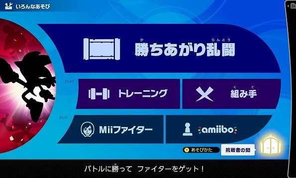 スマブラスペシャル 再挑戦の間 全キャラ集合までの道のり ゲーム大好きっ子あれこれ