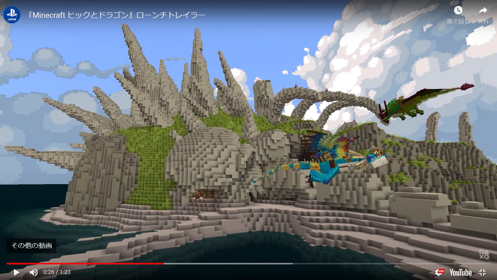 Minecraft ヒックとドラゴン ローンチトレーラー ゲーム動画保管庫 Gvv 動画の反応 Minecraft ヒックとドラゴン ローンチトレーラー ゲーム動画保管庫 Gvv 動画の反応