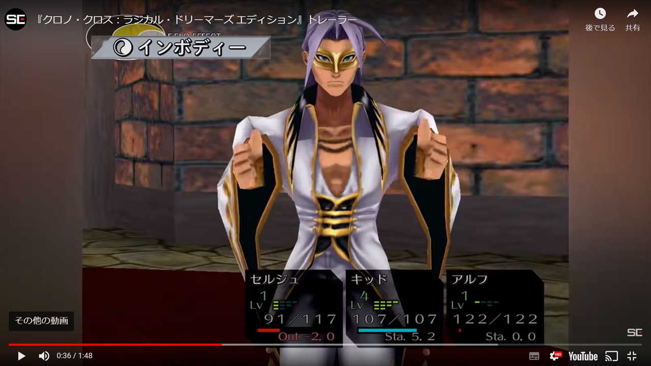 クロノ クロス ラジカル ドリーマーズ エディション トレーラー ゲーム動画保管庫 Gvv 動画の反応