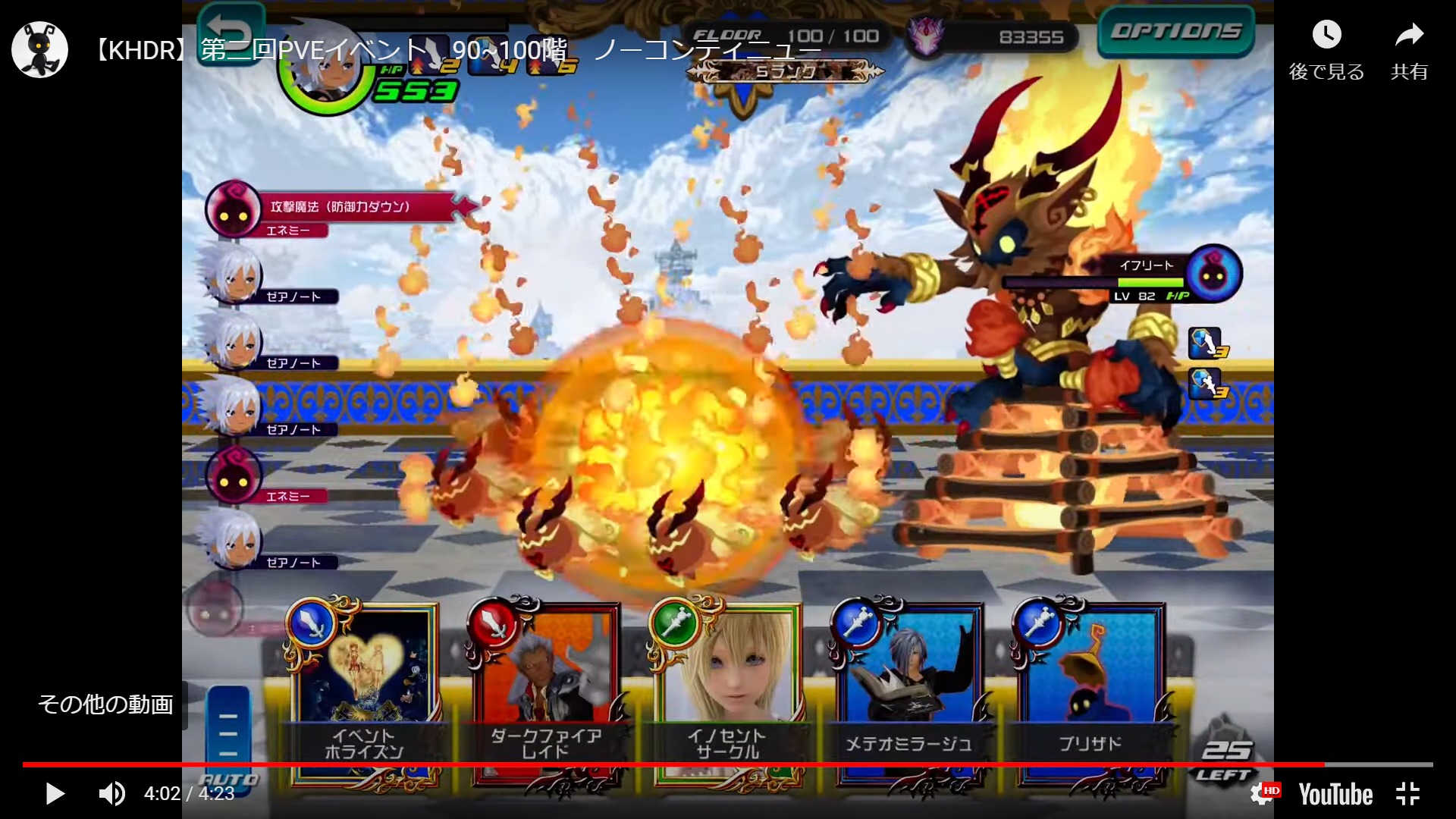 キングダム ハーツ ダーク ロード 第2回pve 90 100floor ゲーム動画保管庫 Gvv 動画の反応