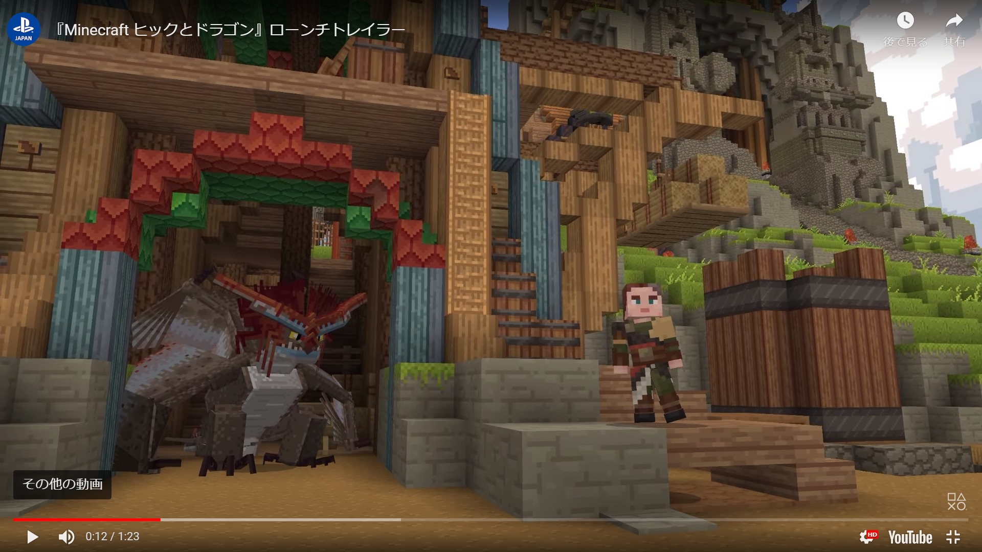 Minecraft ヒックとドラゴン ローンチトレーラー ゲーム動画保管庫 Gvv 動画の反応