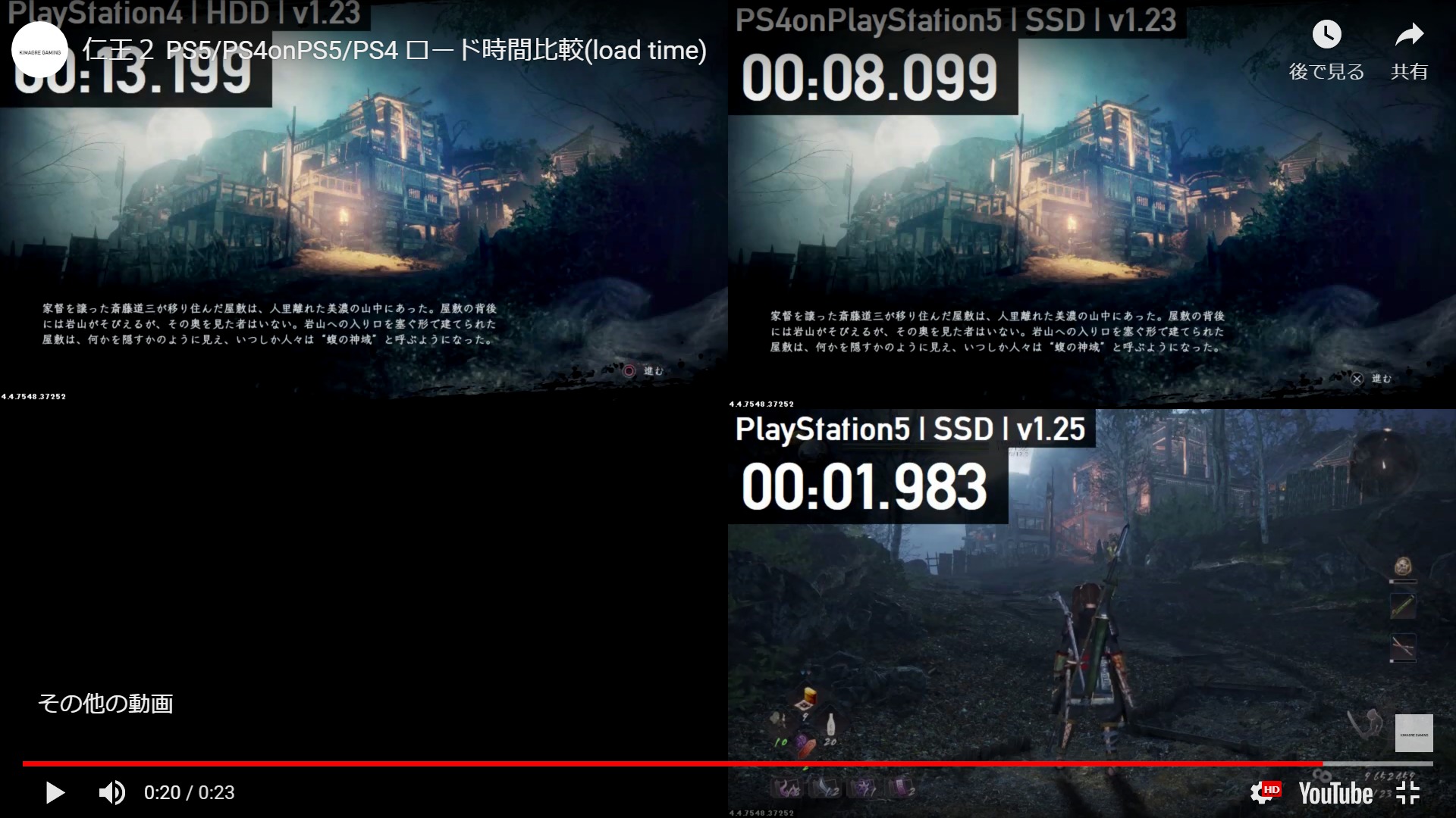 仁王2 ロード比較 Ps5 Ps4 On Ps5 Ps4 ゲーム動画保管庫 Gvv 動画の反応