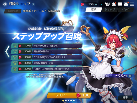 メイ_ステップアップ召喚IMG