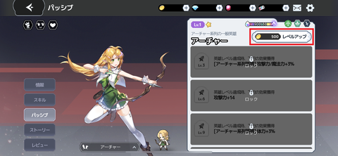 英雄レベルアップ