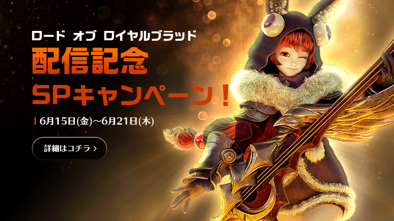 Lorb 【LORB】配信記念SPキャンペーンのご案内 : Com2uS Holdings 日本公式ブログ