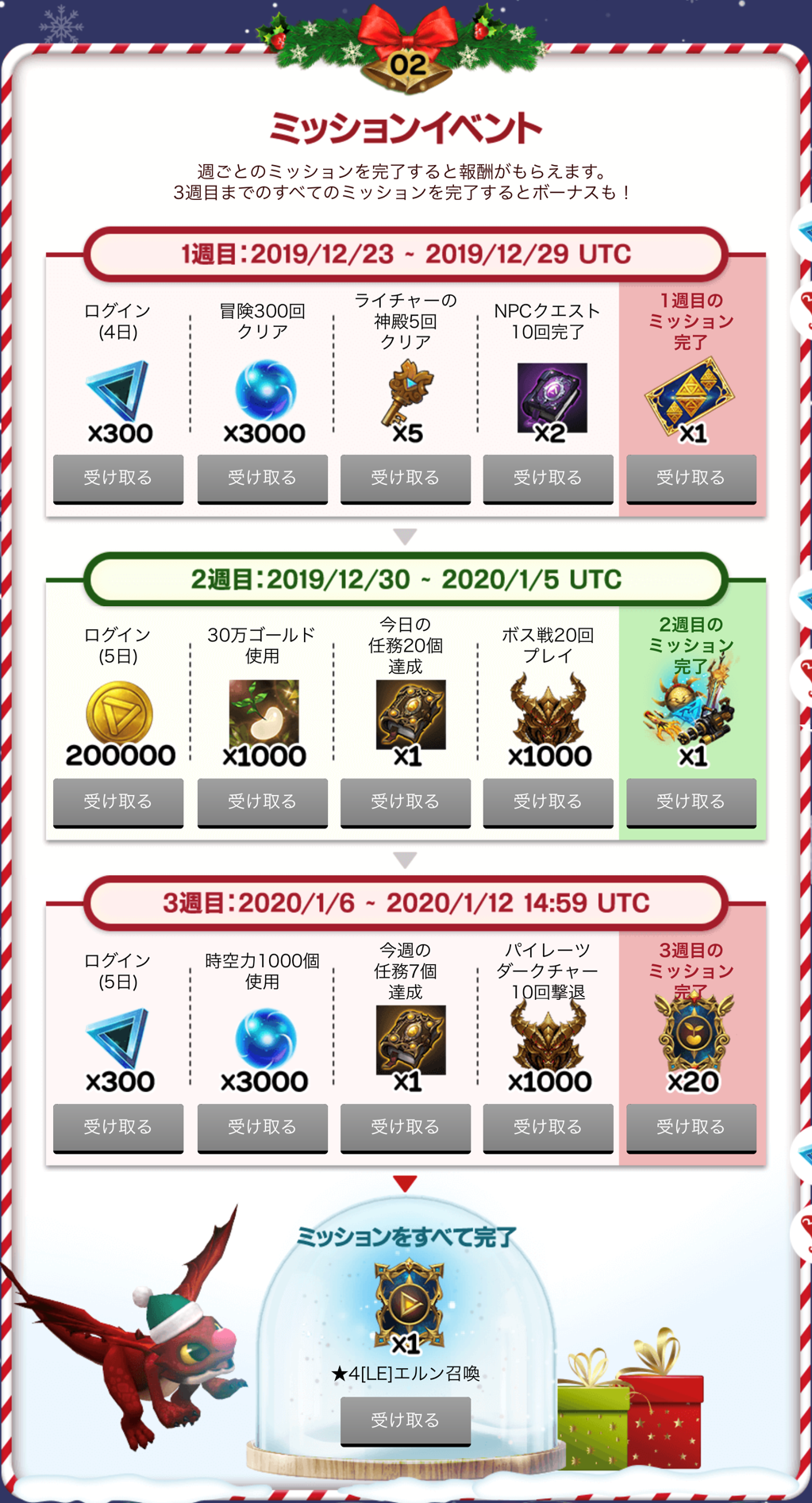 エルン ジェネシス 年末年始ミッションイベント開催のお知らせ Gamevil Inc 日本公式ブログ エルン ジェネシス 年末年始ミッションイベント開催のお知らせ Gamevil Inc 日本公式ブログ