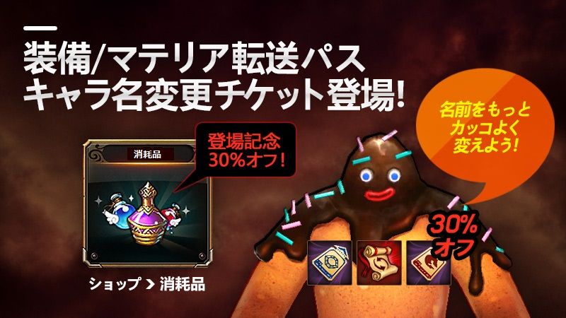 クリティカ 天上の騎士団 転送パス キャラ名変更チケット30 割引キャンペーンのご案内 Com2us Holdings 日本公式ブログ