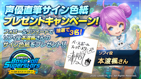 2020813_sign_bss_ソフィ
