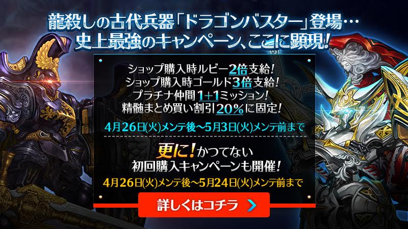 ドラスラ ドラゴンバスター大型アップデート記念 豪華キャンペーン開催のご案内 Gamevil Inc 日本公式ブログ ドラスラ ドラゴンバスター大型アップデート記念 豪華キャンペーン開催のご案内 Gamevil Inc 日本公式ブログ