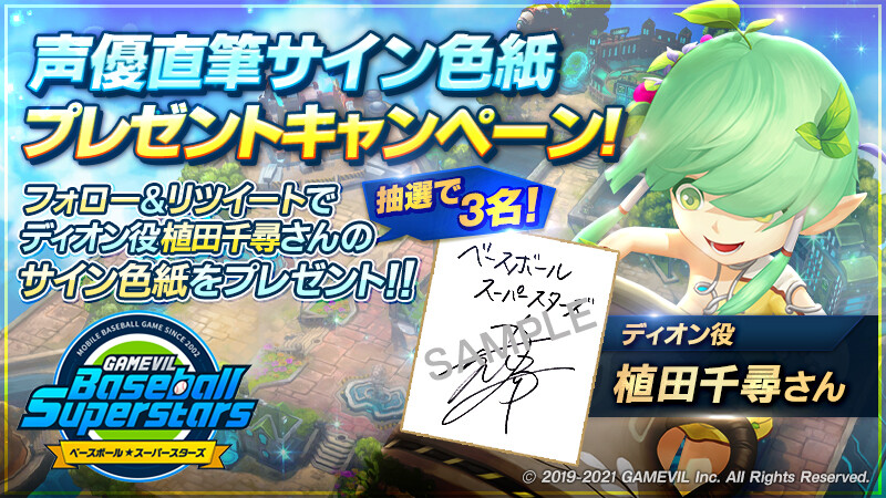 ベボスタ 声優サイン色紙プレゼントキャンペーン第11弾 Gamevil Inc 日本公式ブログ ベボスタ 声優サイン色紙プレゼントキャンペーン第11弾 Gamevil Inc 日本公式ブログ