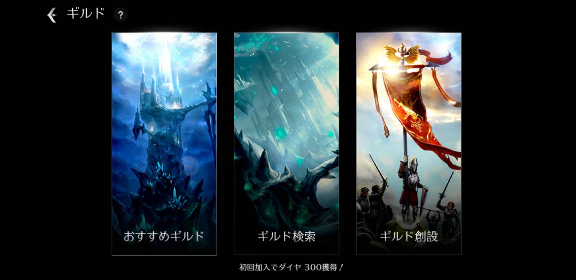 ガーディウス エンパイア ゲームガイドのご案内 ギルド Gamevil Inc 日本公式ブログ