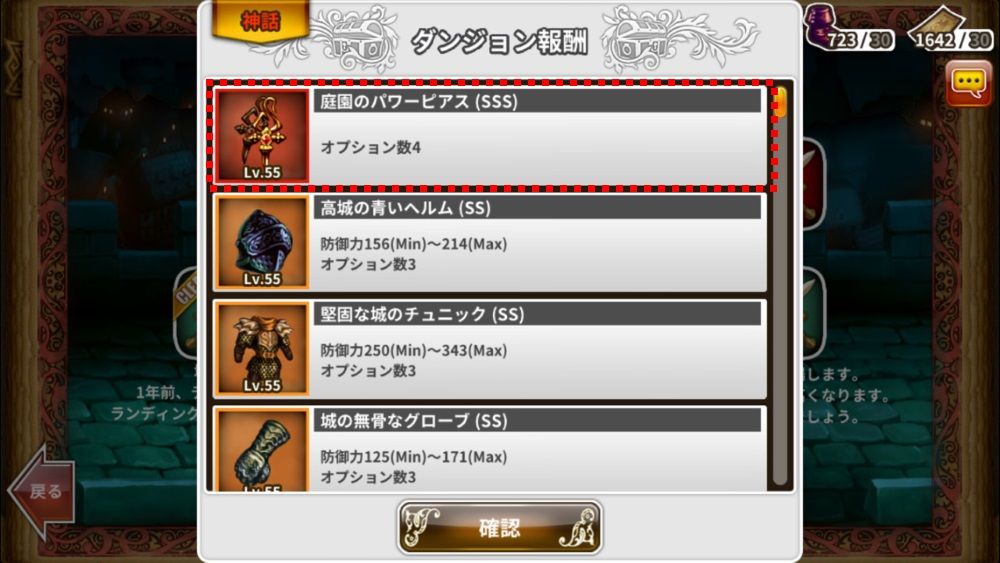 ドラスラ 攻略の書 第三巻 レイド 装備厳選について Gamevil Inc 日本公式ブログ