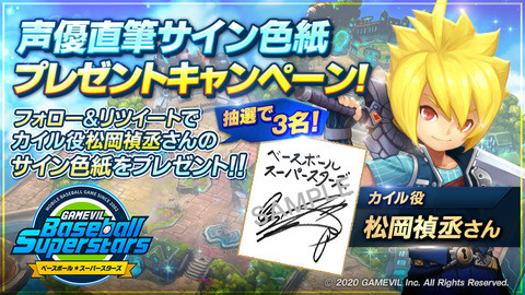 20201006_sign_bss_カイル