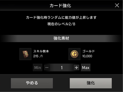 カード強化