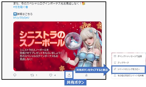 ★ツイートのリンクをコピー