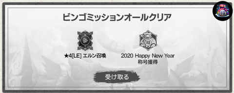 ビンゴミッション2