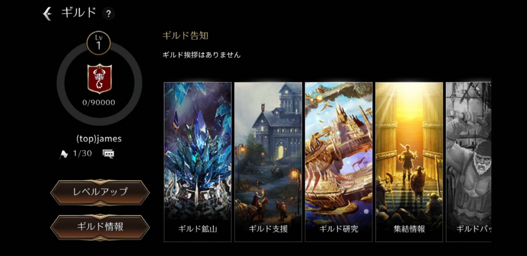 ガーディウス エンパイア ゲームガイドのご案内 ギルド Gamevil Inc 日本公式ブログ