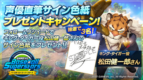 2020807_sign_bss_tiger