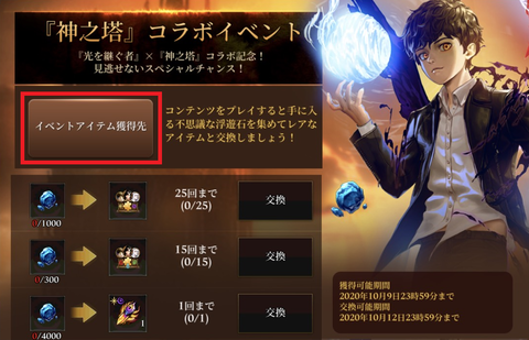 イベントアイテム獲得先
