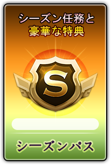 season_pass_title (jp)