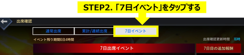 7日イベントステップ2