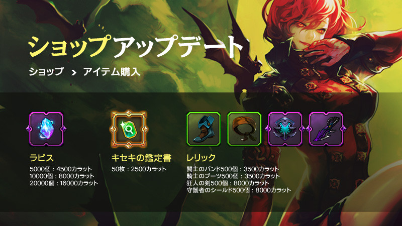 クリティカ 天上の騎士団 ショップ商品 メガ得パッケージ更新のご案内 Gamevil Inc 日本公式ブログ