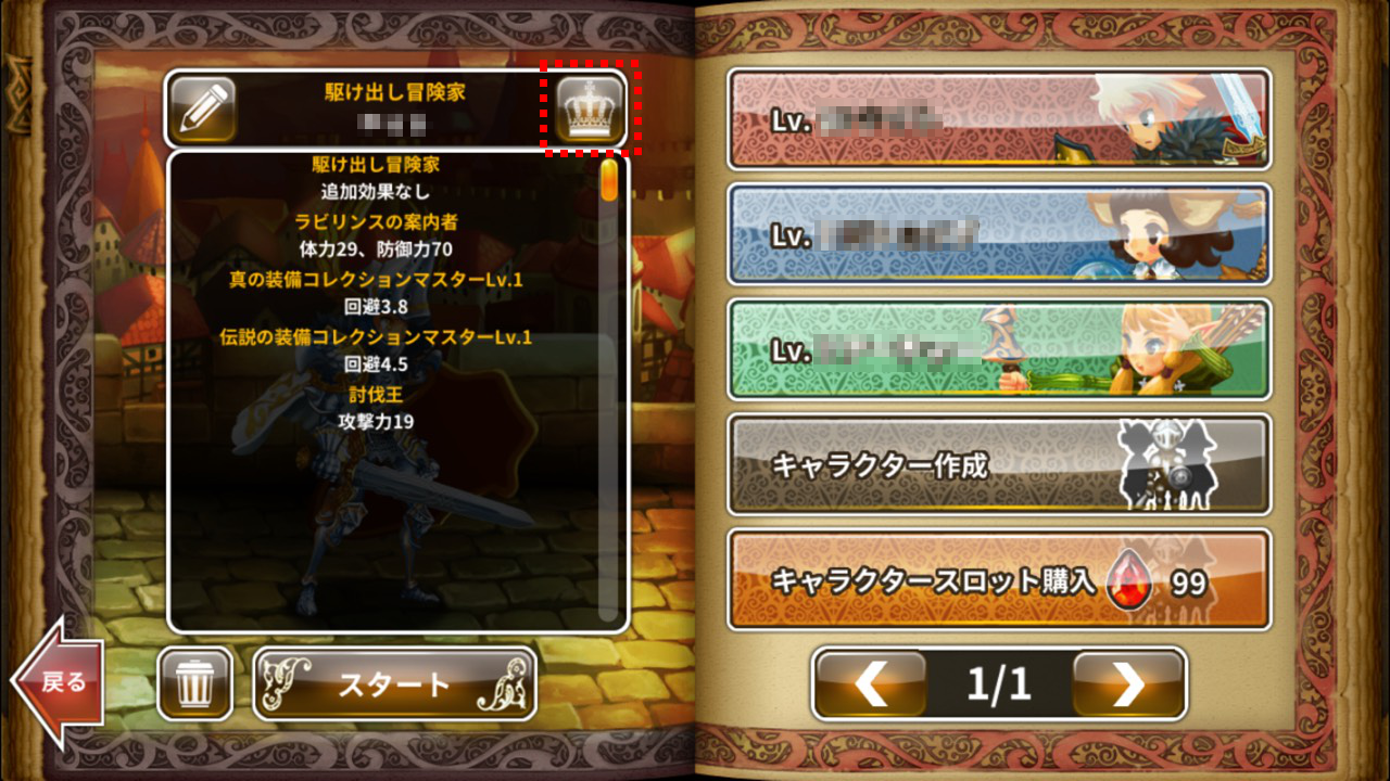 ドラゴンスラッシュ ゲームシステムのご説明 Faq Gamevil Inc 日本公式ブログ