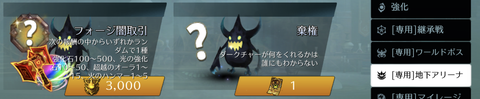 地下アリーナ新規商品