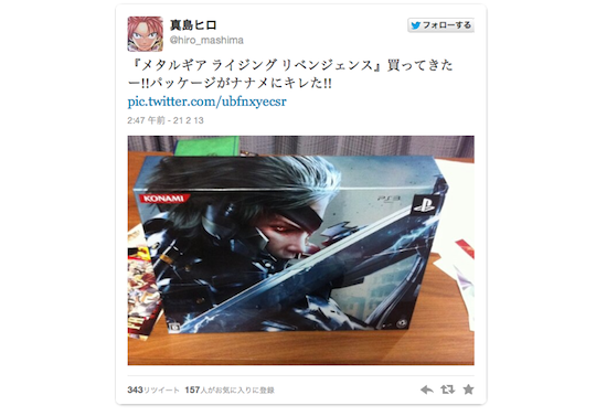 真島ヒロメタルギアライジング