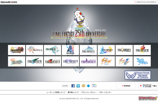 FF25周年サイト
