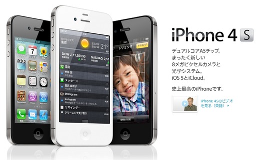 iPhone4S