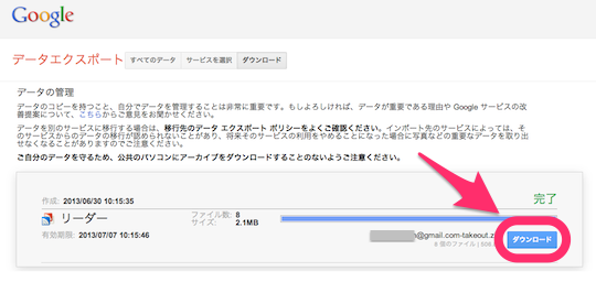Googleリーダー_エクスポート開始