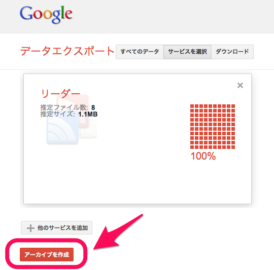 Googleリーダー_データエクスポート