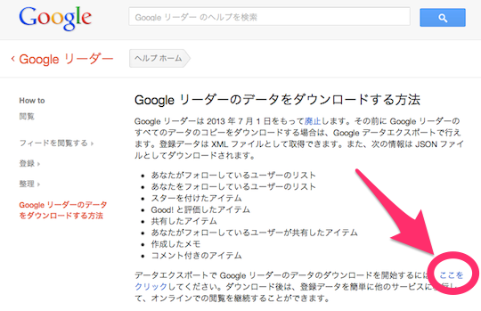 Googleリーダー_ダウンロード方法