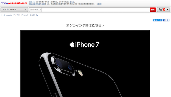 ヨドバシiPhone7