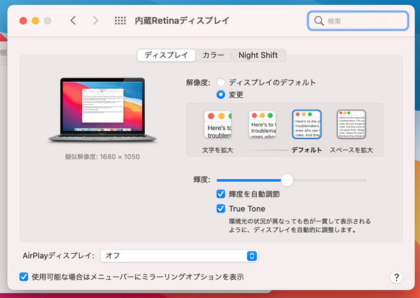 Macの解像度設定