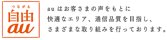 つながる自由