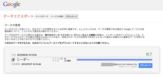 Googleリーダー_エクスポート開始