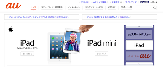 iPad mini KDDI