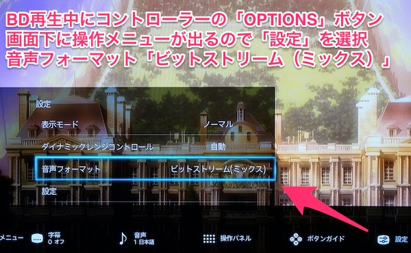 Ps4 でbd音声が5 1chにならない場合の設定方法 光デジタル接続アンプの人向け 特報ガジェq