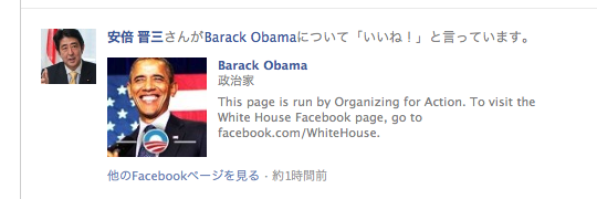 安倍総理大臣オバマいいね！