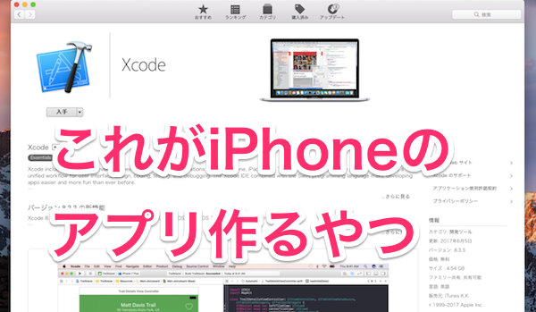 Xcodeインストール