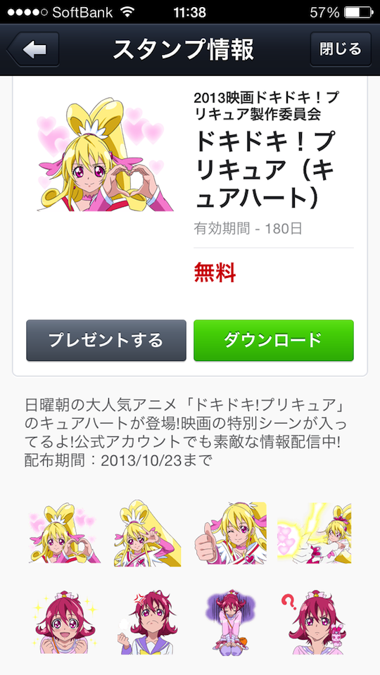 大きいお友達速報 ドキドキ プリキュア のlineスタンプが無料配布中 公式アカウントも登場 特報ガジェq