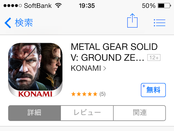 MGS5アプリ