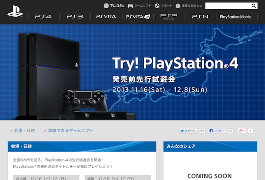PS4体験会