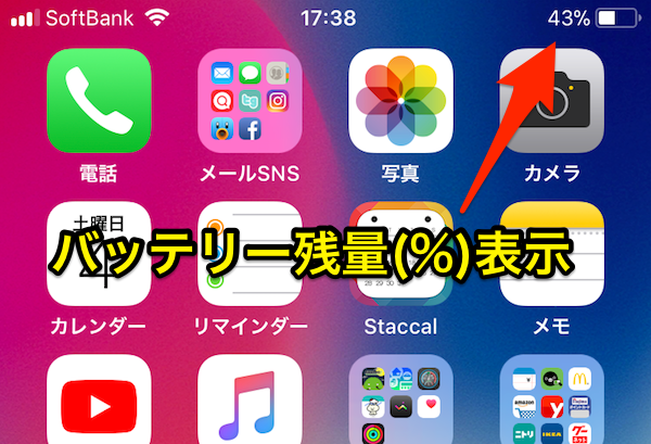 バッテリー残量表示