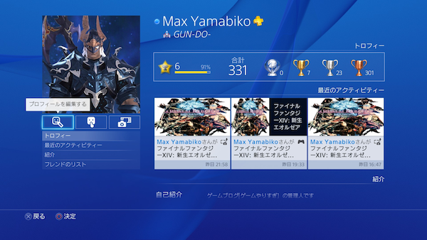 朗報 Ps4のpsnプロフィール画像が自由に設定できるようになったよ 特報ガジェq 朗報 Ps4のpsnプロフィール画像が自由に設定できるようになったよ 特報ガジェq