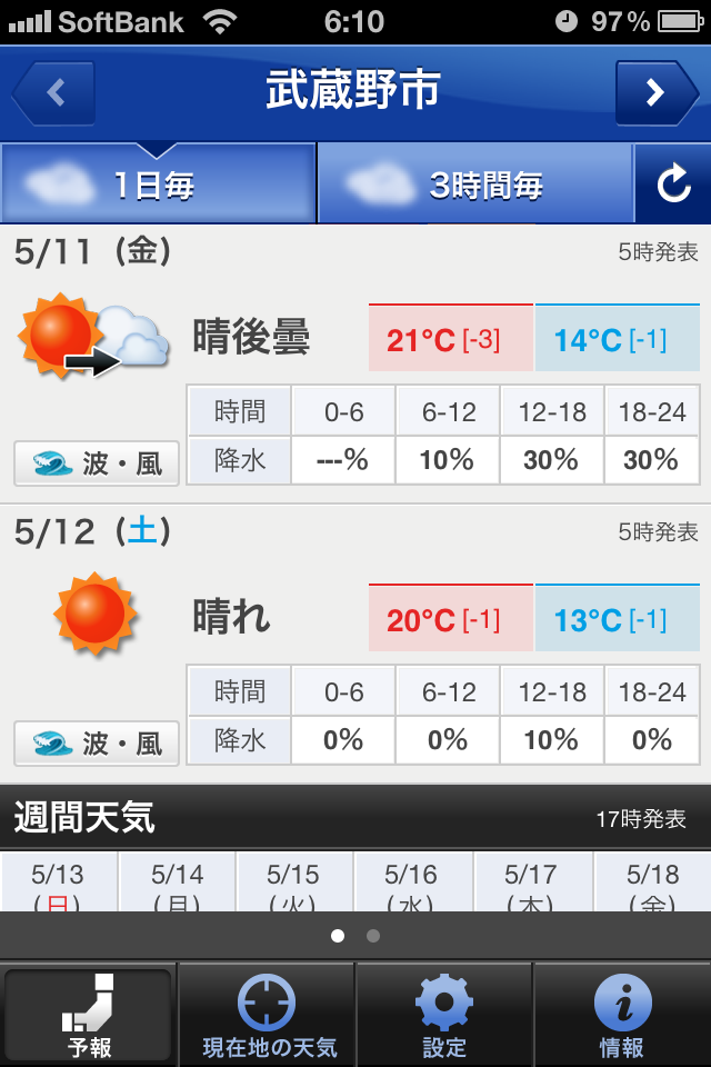 iphone ありそうでなかったyahoo 公式お天気アプリが登場 無料で広告無し 特報ガジェq