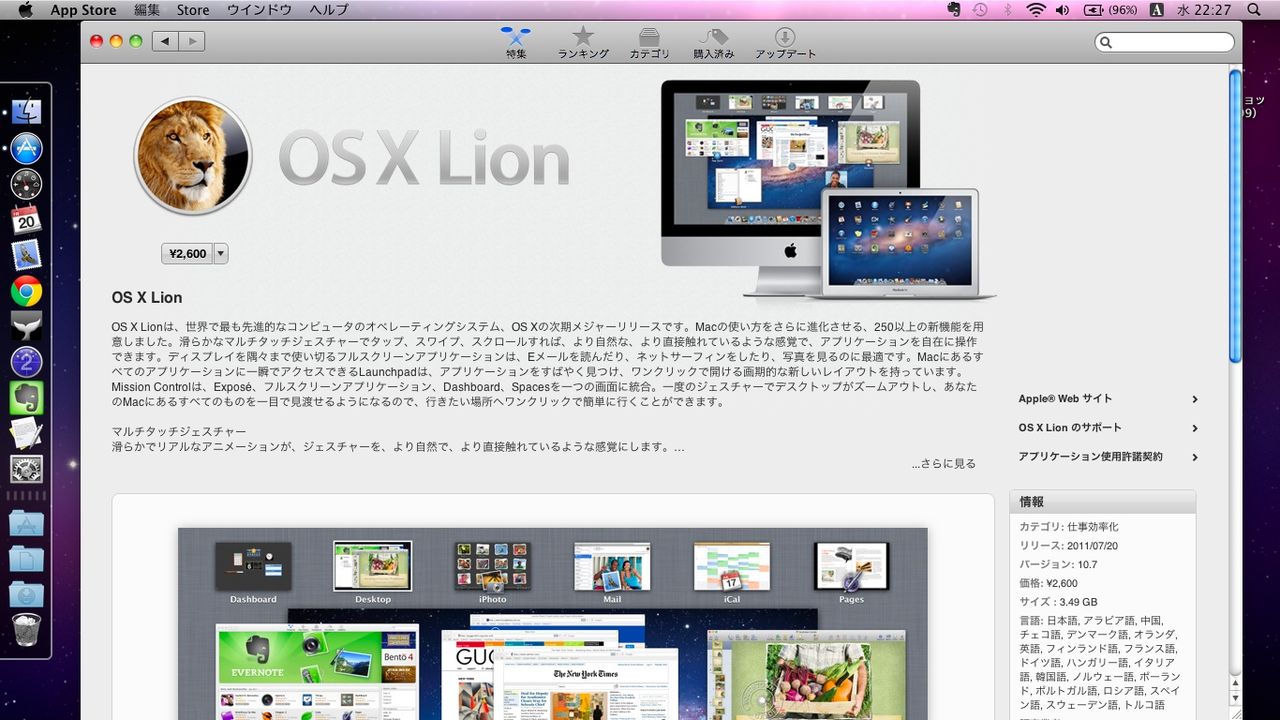 マウスはオワコン？「Mac OS X Lion」スクリーンショット集と簡易レビュー 特報ガジェQ