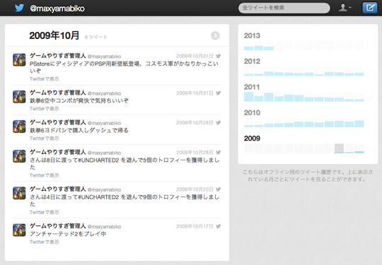 黒歴史 Twitterの全過去ツイートがdl閲覧可能に あなたの初ツイートは 特報ガジェq 黒歴史 Twitterの全過去ツイートがdl閲覧可能に あなたの初ツイートは 特報ガジェq
